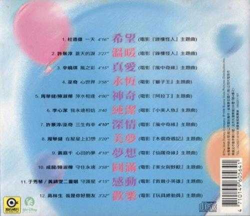 群星.1996-滚石巨星迪斯尼新快乐天堂【滚石】【WAVCUE】