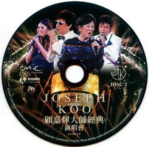 群星.2013-顾嘉辉大师经典演唱会3CD【爱我音乐】【WAV+CUE】