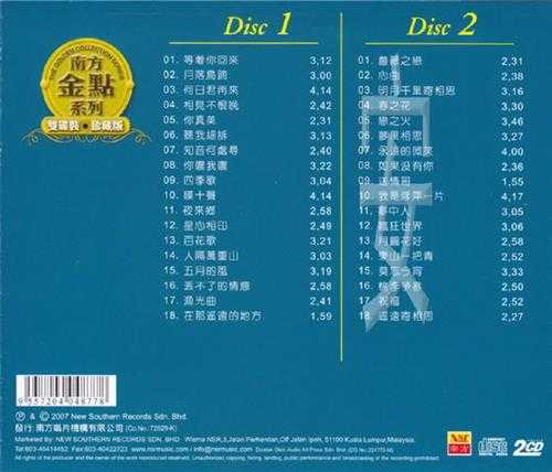 林竹君.2007-倾心雅集2CD（南方金点系列）【南方】【WAV+CUE】