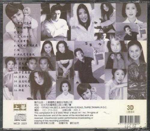 高胜美.2000-流金十载全纪录【上华】【WAV+CUE】