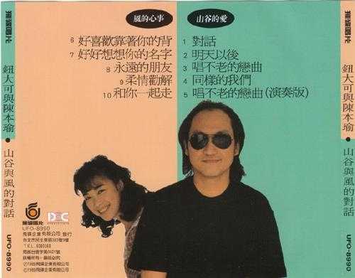 钮大可陈本瑜.1989-山谷与风的对话【飞碟】【WAV+CUE】