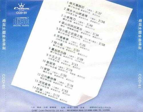 群星.1987-电视主题金曲精丫娱乐】【WAV+CUE】