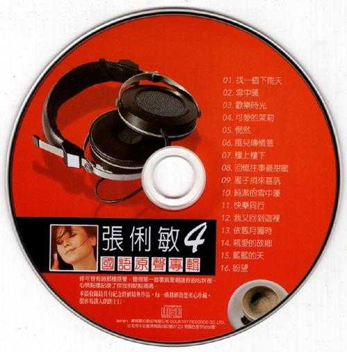 群星.2002-国语巨星专辑VOL.5（6CD）【乡城】【WAV+CUE】