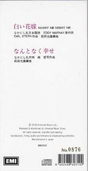 梅艳芳.2016-白い花嫁（日版3寸CD）【EMI百代】【WAV+CUE】