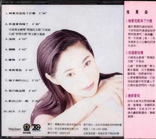 张琼瑶.1992-你还爱我吗？【奇花音乐】【WAV+CUE】