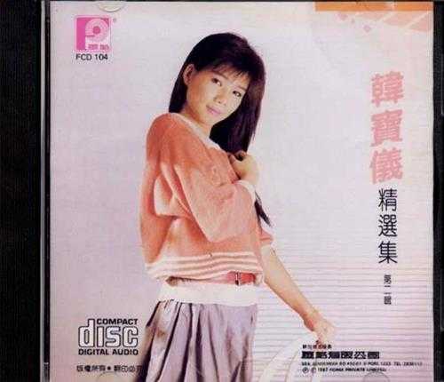 韩宝仪.1987-1990-精选集12CD【风格】【WAV+CUE】