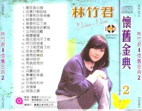 林竹君.2005-怀旧金典5CD【豪丽唱片】【WAV+CUE】