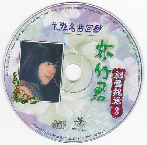 林竹君.1991-刻骨铭君6CD【音乐谷】【WAV+CUE】