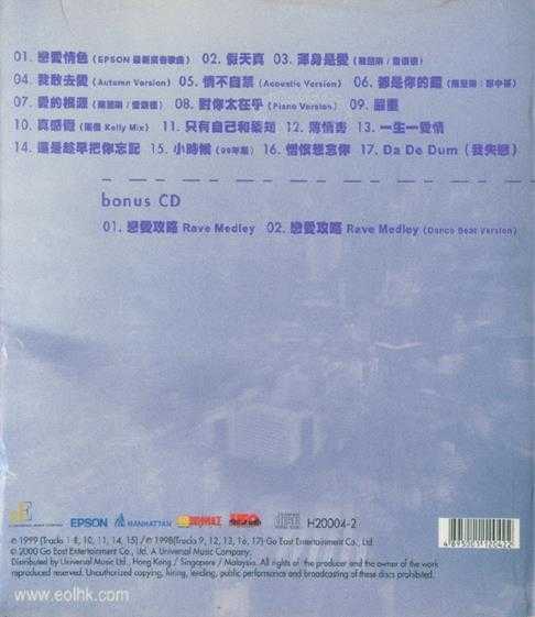 陈慧琳.1999-恋爱情色新曲+精选2CD（特别版）【正东】【WAV+CUE】