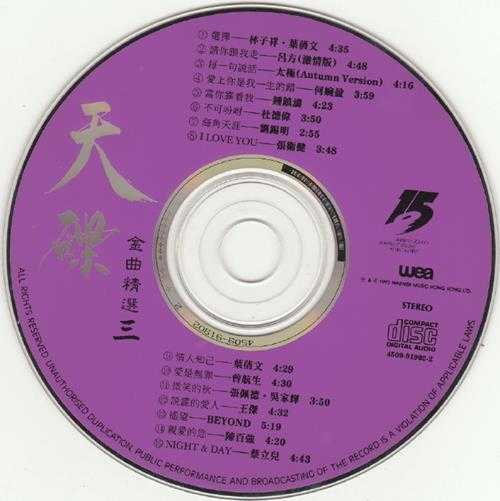 群星.1992-华纳金曲精选系列10CD【华纳】【WAV+CUE】