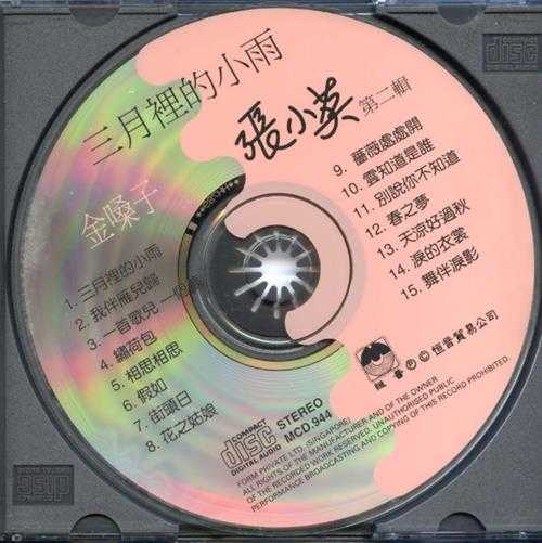 张小英.1994-金嗓子5CD【恒音】【WAV+CUE】