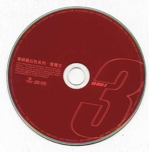 叶倩文.2007-华纳最出色系列3CD【华纳】【WAV+CUE】