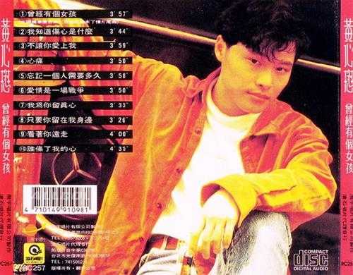 黄心懋.1990-曾经有个女孩【滚石】【WAV+CUE】