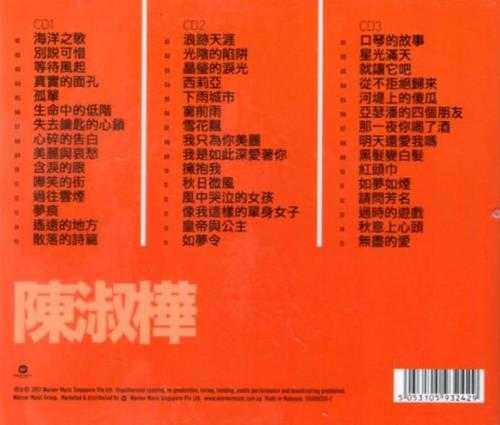 陈淑桦.2013-绝代绝版陈淑桦3CD【华纳】【WAV+CUE】