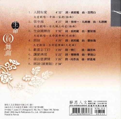 群星.2005-人间有爱2辑【静思文化】【WAV+CUE】