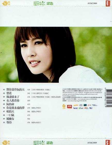 杨静.2009-惜花【美华】【WAV+CUE】