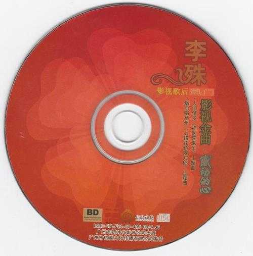 李殊.2007-感动的心【新时代】【WAV+CUE】