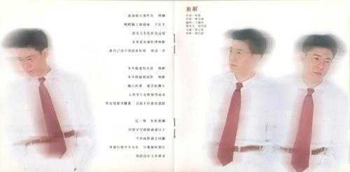 姜育恒.1996-男人的心也会痛【飞碟】【WAV+CUE】