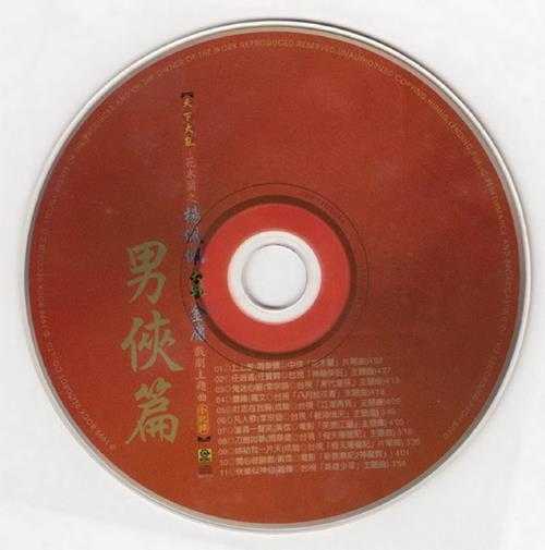 群星.1999-天下大乱花木兰之杨佩佩大战金庸戏剧主题曲全记录【滚石】【WAV+CUE】