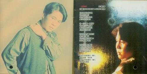 黎沸挥.1994-说走就走【风潮】【WAV】