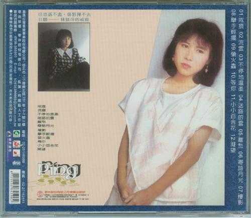 林慧萍.1983-戒痕（飞跃复刻版）【歌林】【WAV+CUE】