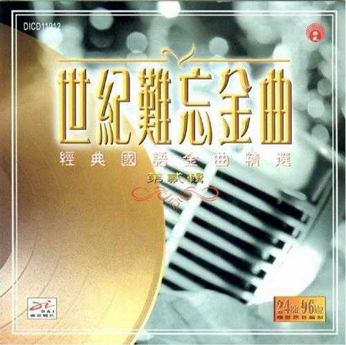 群星.1999-世纪难忘金曲·经典国语金曲精选5CD【迪安】【WAV+CUE】