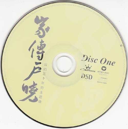 群星.2004-家传户晓2CD【华纳】【WAV+CUE】