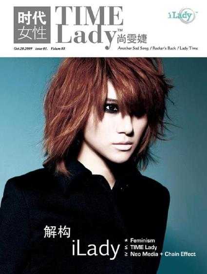 尚雯婕.2009-时代女性Time.Lady【华谊兄弟】【FLAC+CUE】