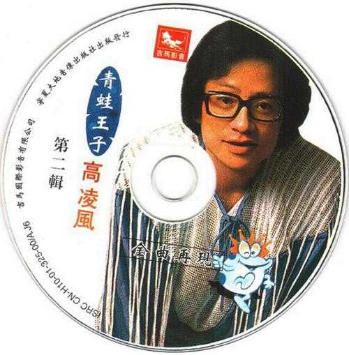 高凌风.2001-另类音乐精装版3CD（引进版）【吉马】【WAV+CUE】