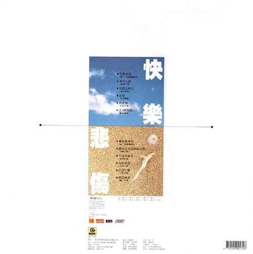 群星.1988-青春之星1988·快乐悲伤（LP版）【滚石】【WAV+CUE】