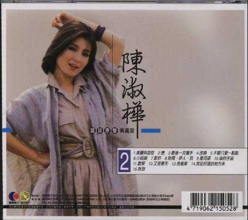 陈淑桦.2002-国语原声典藏版2辑【乡城】【WAV+CUE】