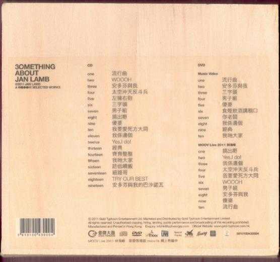 林海峰.2011-30.METHING.ABOUT.JAN.LAMB【金牌大风】【WAV+CUE】