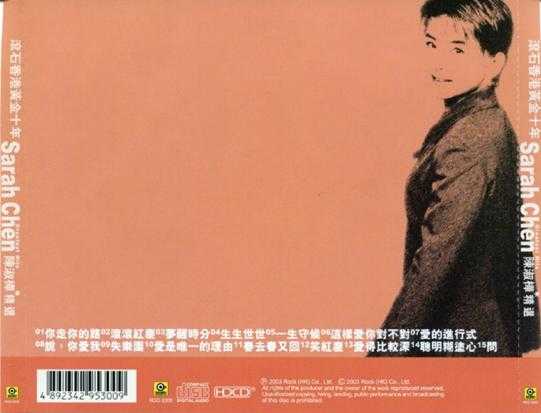 群星.2003-滚石黄金十年系列33CD【滚石】【WAV+CUE】