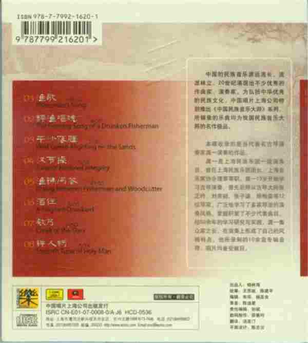 群星-《中国民族音乐大师系列》20CD[WAV+CUE]