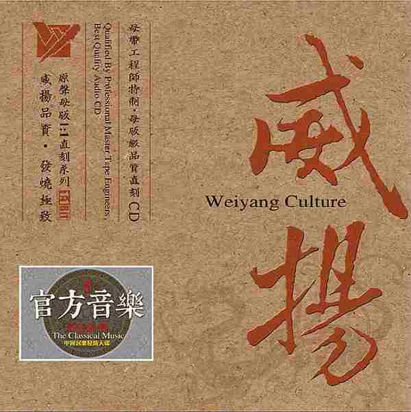 群星《官方音乐》原音母带直刻CD正版CD低速原抓WAV+CUE