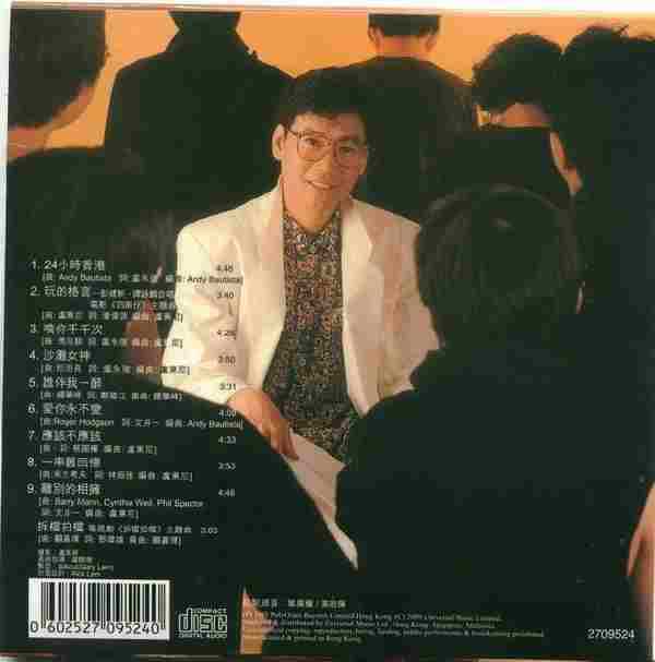 彭健新.1985-24小时香港（2009年环球复黑王）【宝丽金】【WAV+CUE】