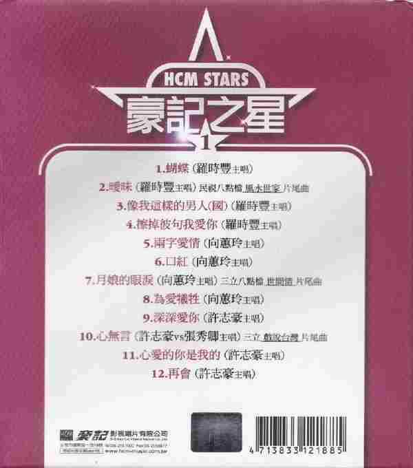 经典原声原影台语流行金曲《豪记之星10CD》(台湾版)[WAV+CUE]