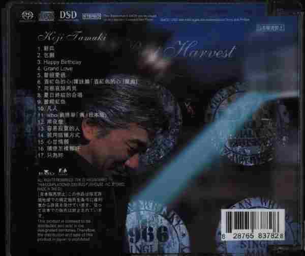 玉置浩二KojiTamaki-BestHarvest精选集SACD[WAV]