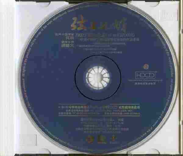 【古典音乐】何东《弦上之诗2》2001[FLACCUE/整轨]