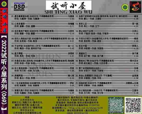 群星《2022试听小屋系列(069)》[WAV]