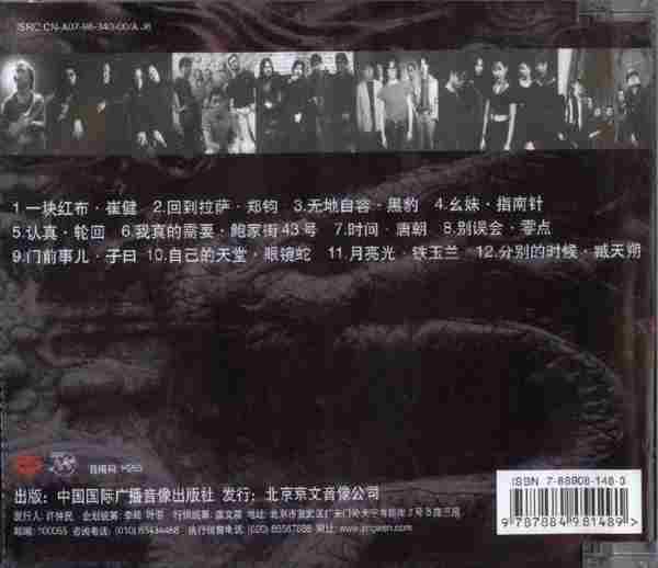 【摇滚乐】《20世纪中国摇滚大系》2CD.1998[FLAC+CUE/整轨]