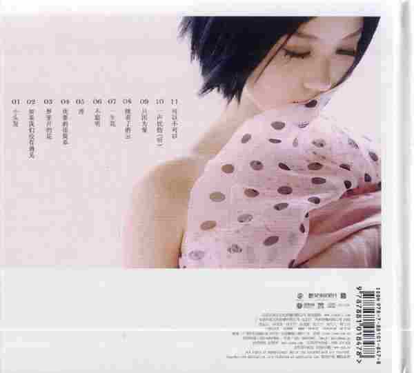 【首张专辑】姚贝娜《同名专辑》2012[FLAC+CUE/整轨]