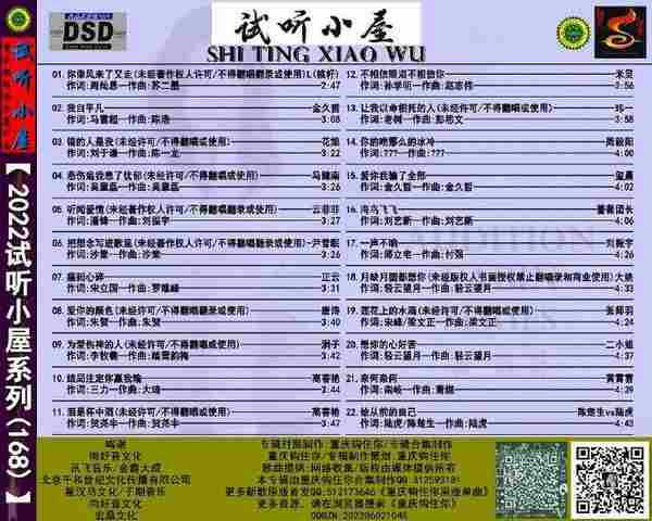 群星《2022试听小屋系列(168-169)》2CD[FLAC]