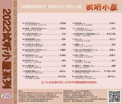 群星《2022试听小屋系列(232-233)》2cd[FLAC]