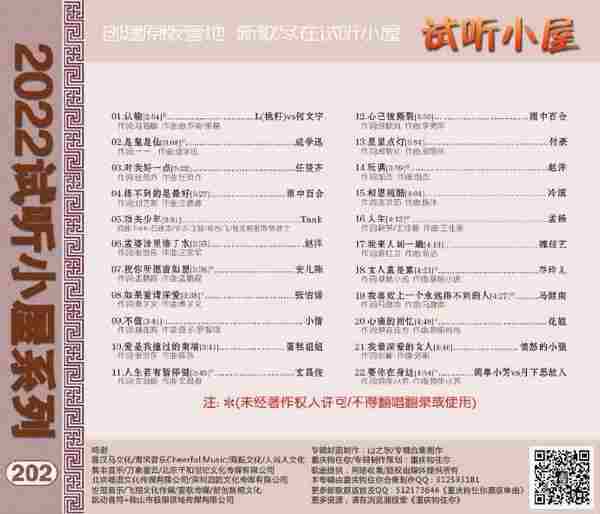 群星《2022试听小屋系列(201-202-203)》3CD[FLAC]