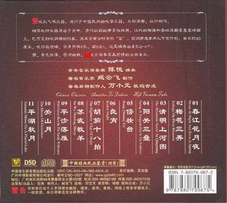 中国民乐大师纯独奏发烧天碟陈悦《洞箫DSD》[FLAC+CUE]