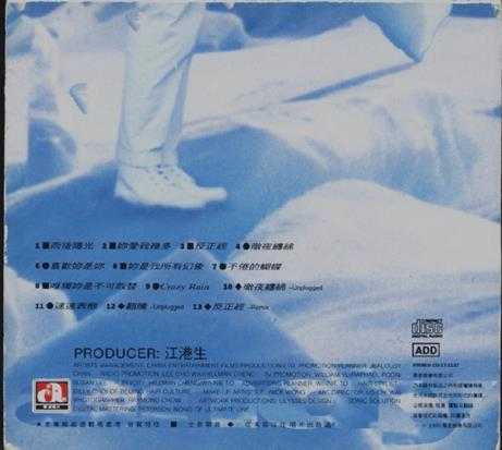 许志安1993-雨后阳光[香港首版][WAV]