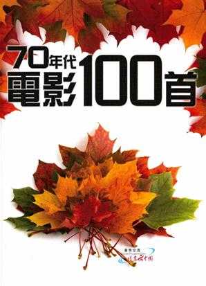 群星.2009-70年代电影100首5CD【东尼机构】【WAV+CUE】