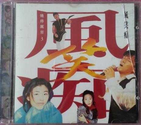 群星.1993-烧得厉害4CD【滚石】【WAV+CUE】