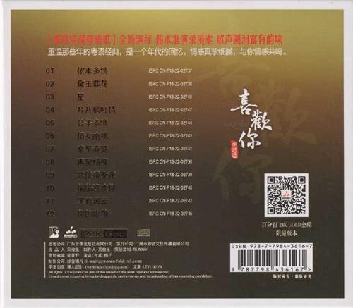 李思思《喜欢你》头版限量编号24K金碟[低速原抓WAV+CUE]